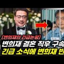 변희재, 9월 결혼 직후 99% 구속 확정.. 판사는 어떻게 변희재를 끝장냈나 이미지