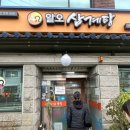 알오삼계탕 이미지