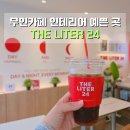 13 | 무인카페 인테리어 고민된다면? 더리터24 구산점 방문 후기