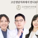 고산정담치과의원 이미지