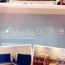 손안마원 이미지