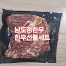 남도정한우 한우선물세트 후기 어버이날 선물 고민 끝! 품격 있는 선택