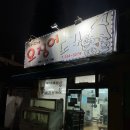 도꾸도꾸 | 추천) 울산 오징어 맛집 성남동 오징어도꾸 (회반통반 튀김 멍게까지 먹어 본 후기)