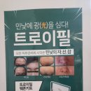 상동피부관리 일주일뒤 새로운피부로 변신되는 트로이필 후기 귀족뷰티 피부관리실