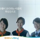 코웨이(주) 이미지