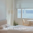 오션뷰목포스테이 이미지