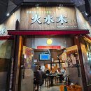 소주가 | [일산 대화역 소고기] 화수목 | 소고기 퀄리티 끝판왕 '특 모둠'에 소주가 술술 들어가는 곳 내돈내산 후기