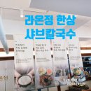 성내도서관 화장실 | 서울 강동구 맛집 샤브샤브 라온정 한상 후기