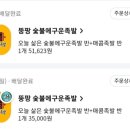뚱팡숯불에구운족발 - 계양구 살라리로 11 | 뚱팡숯불에구운족발