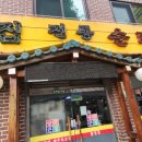 양주큰집전통순대국 이미지