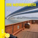 녹진광장(대교) 이미지