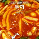 상남동287 | 창원 상남동 두끼 떡볶이 뷔페 가격 후기, 8월 이벤트 정리