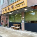 범어2길 | 양산 범어 우동유메 자가제면 : 비내리는 날 우동맛집을 찾아서