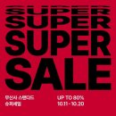 무신사 스탠다드 슈퍼세일 UP TO 80% 위시리스트