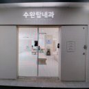 남궁내과의원 이미지