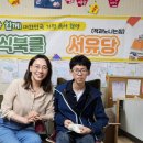 경상도 상주에서 고1 아이 인천 서유당까지 진로 인터뷰 오다.