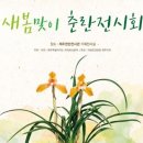 제주한란전시관 이미지