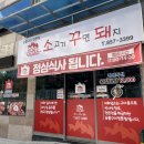 소고기꾸면돼지 이미지