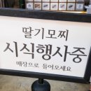 여수 딸기모찌 방앗간 이미지