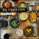 내포우렁쌈밥 | 우렁쌈밥 토담집 내포 한식으로 추천하는 곳 내포 우렁쌈밥 맛집