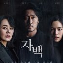 최신영화 자백 이미지