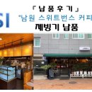 스위트번스커피