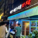 미스미스터포차 | 익산 술집 회식 안성맞춤 미스미스터포차