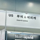 2025 서울국제도서전 믿을 구석 방문 후기 꿀팁 부스 이벤트 모음