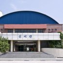 웅비체육관 이미지