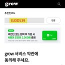 Grow 그로우 이미지