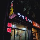 부산 개금동 막창맛집 탄현불막창
