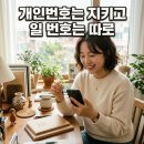 GS25 군포평화점 | 군포 선불폰 업무 번호 따로 두고 개인 연락처 지킨 앤플랫폼 KT바로유심 개통 후기