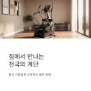 관절천국 | 멜킨 스텝밀 천국의 계단 추천 장점 단점 리뷰 후기