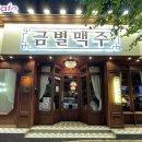금별맥주통영