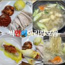 영등동-35 | 박만배아리랑보쌈] 익산 신상맛집 추천! 느끼하지 않은 익산 영등동 보쌈 맛집! 박만배아리랑보쌈 익산점