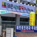 담은샤브칼국수