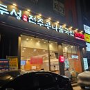 두성전주콩나물국밥 - 서초구 서초대로54길 24 | 두성전주콩나물국밥