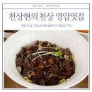 천상현의 천상 | 영암 맛집 천상현의 천상 영암멋집 아이랑 방문 솔직 후기