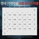 예술대학로4길1R | 소름 돋는 몰입감! 혜화연극 기억의 숲 관람 후기