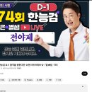 한국사 / 강좌번호 18 | 제 75회 한국사능력검정시험 심화 1급 합격후기 / 1트만에 합격 / 한능검 공부법 추천(무조건⭐️)/ 시험...