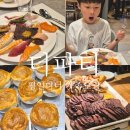 울산 뷔페 추천 더파티 신선도원 저녁식사 후기 가족모임 맛집