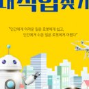 우리 아이 미래를 바꿀 교육키워드 이미지