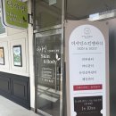 화명동에스테틱 더샤인스킨앤바디 수분+볼륨 하이드로액티브 케어 받은 후기