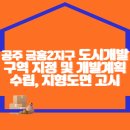 금흥개발 이미지