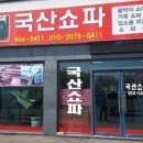 대구소파천갈이&붙박이 이미지