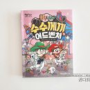 흔한남매 수수께끼 어드벤처5/ 진짜 재밌어요!