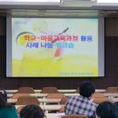 완주교육지원청 2016학교-마을교육과정 활용 사례나눔 워크숍 이미지