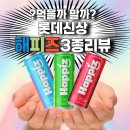 [제품 리뷰] 해피즈 제로 탄산 편의점 신상! 팝핑체리 트로피칼 레몬라임 프리바이오틱 소다 후기