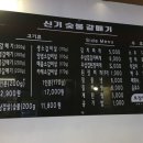 신기숯불갈매기 이미지