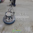 영암마트용봉점 이미지